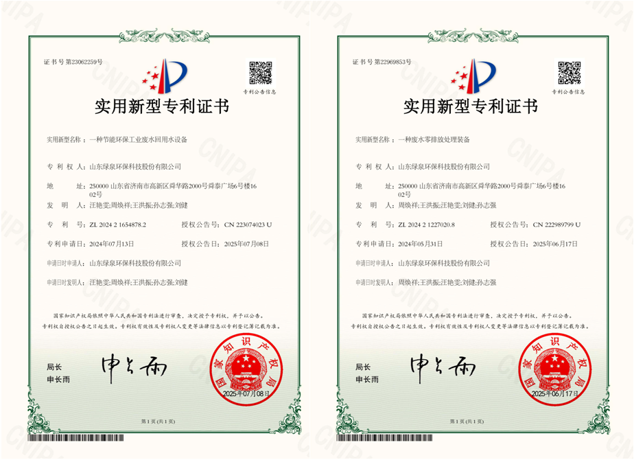 喜報(bào)！我司獲得兩項(xiàng)國(guó)家實(shí)用新型專利授權(quán)